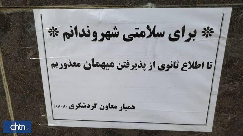 تشکیل کمپین همیار گردشگری برای پیشگیری از شیوع کرونا در بوشهر